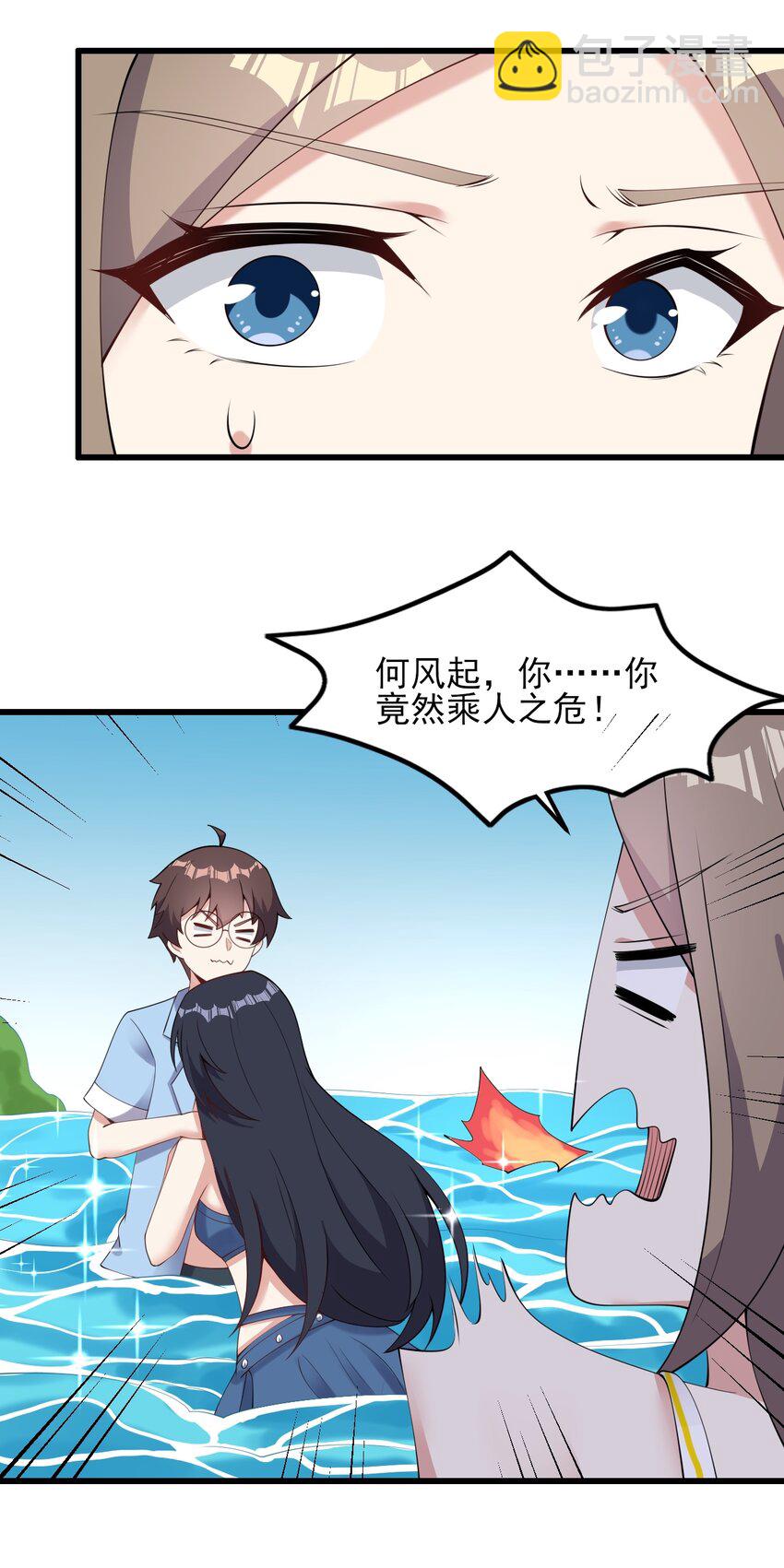 《涩系大小姐的废宅养成计划》121 比基尼大作战？ 第35页