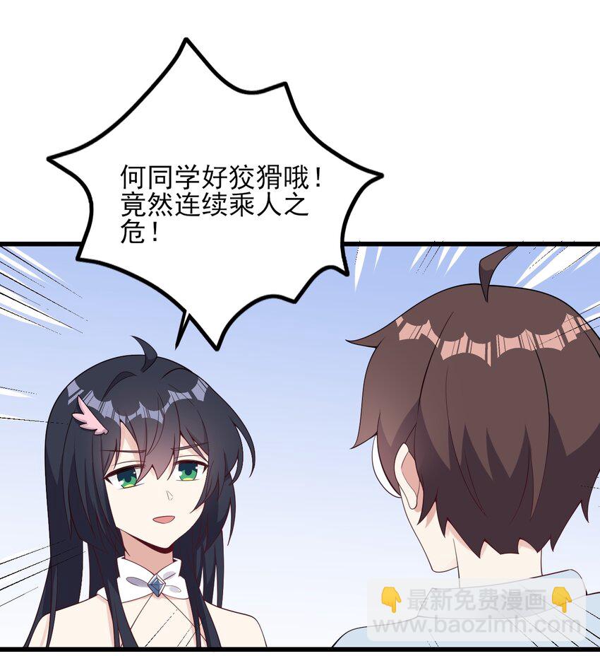 《涩系大小姐的废宅养成计划》121 比基尼大作战？ 第39页