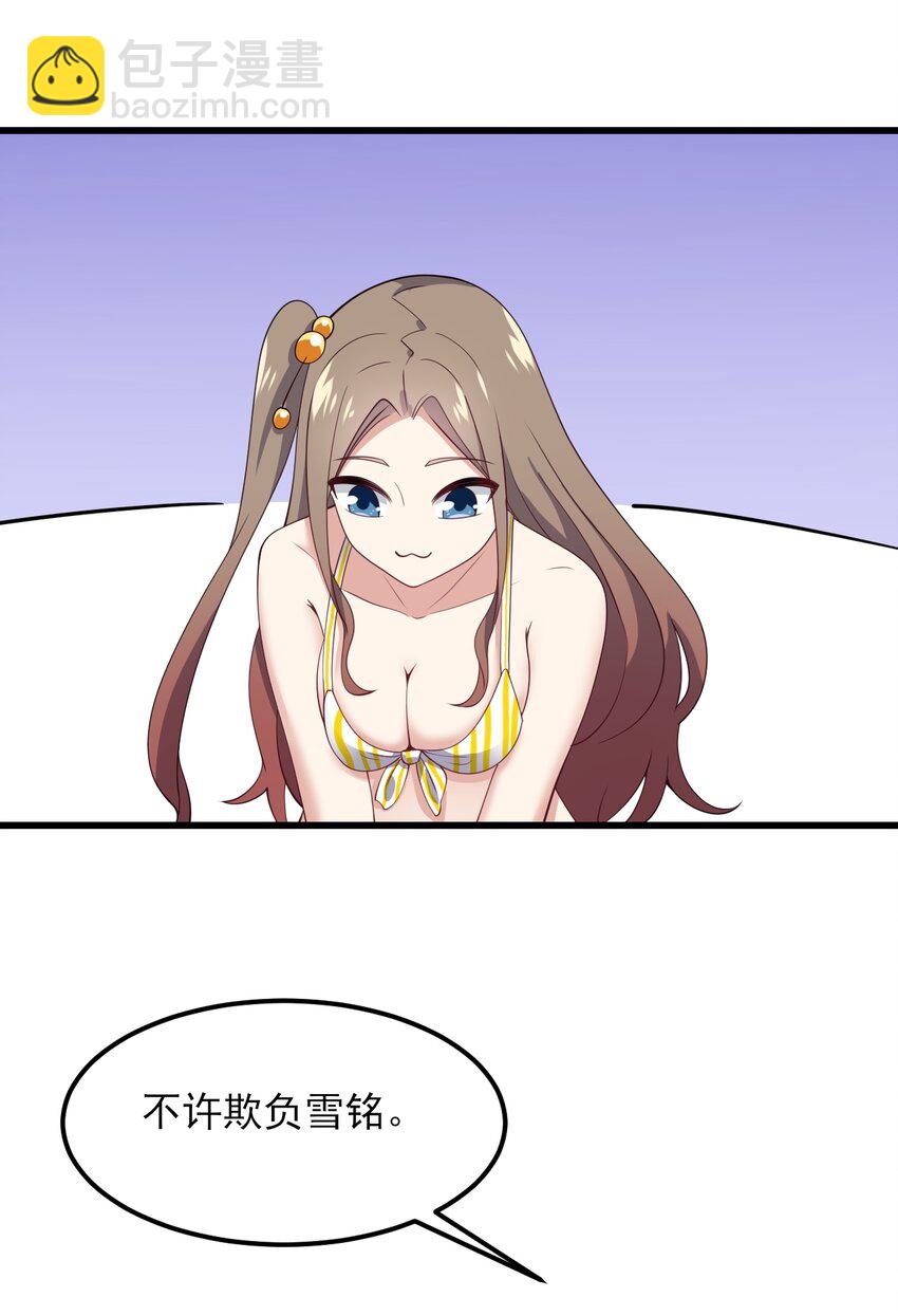 《涩系大小姐的废宅养成计划》121 比基尼大作战？ 第41页
