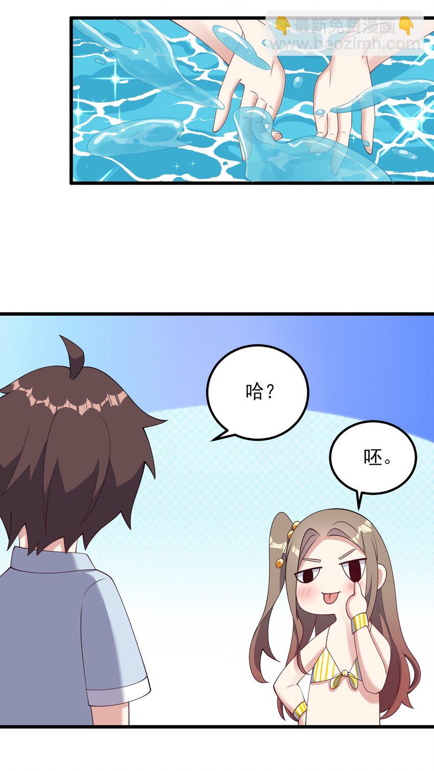 《涩系大小姐的废宅养成计划》121 比基尼大作战？ 第42页