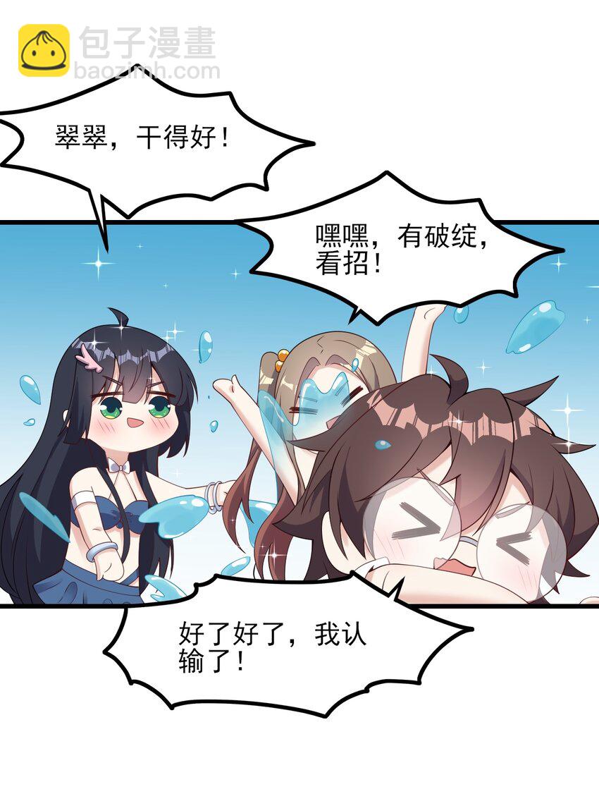 《涩系大小姐的废宅养成计划》121 比基尼大作战？ 第43页
