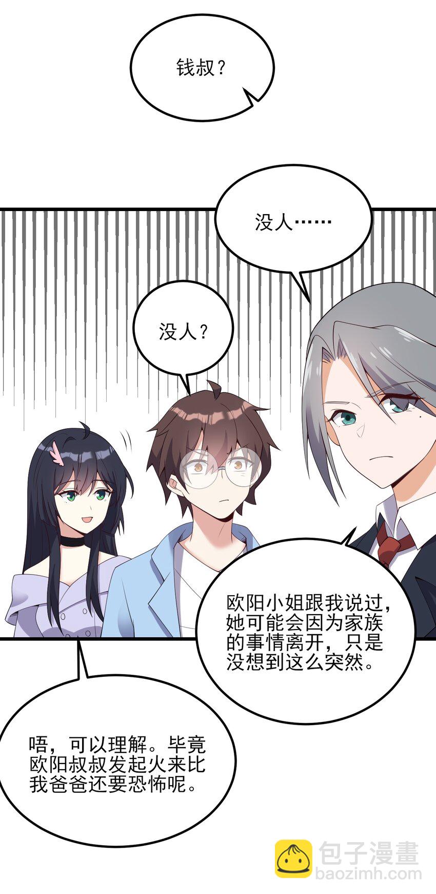 《涩系大小姐的废宅养成计划》121 比基尼大作战？ 第4页