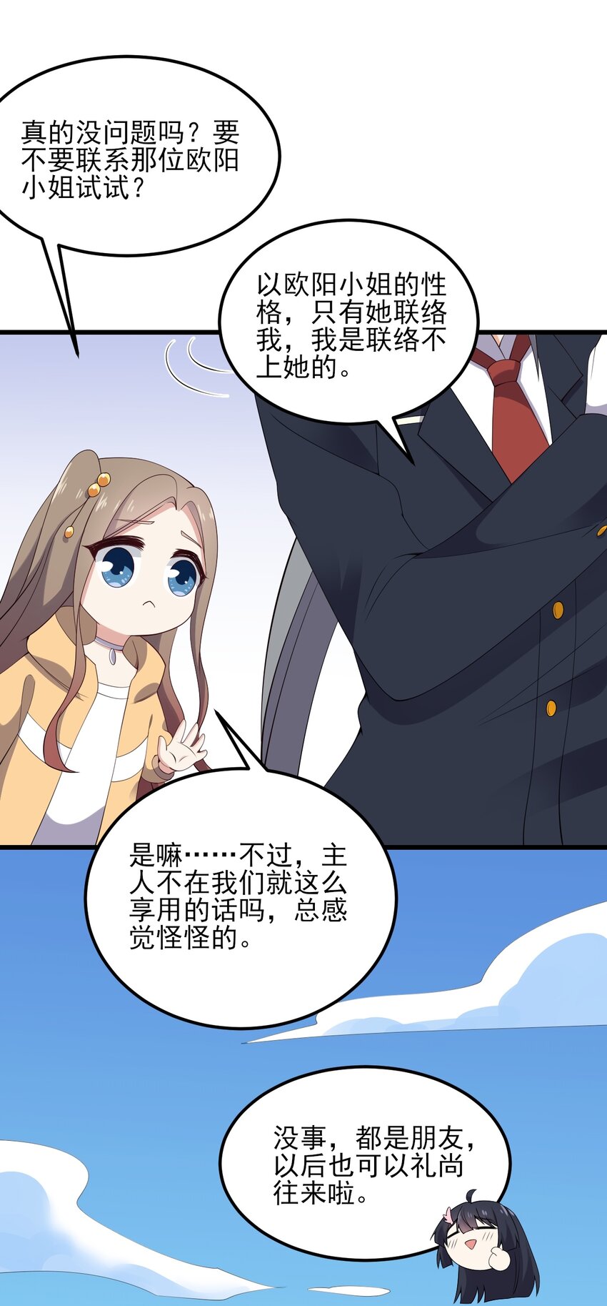 《涩系大小姐的废宅养成计划》121 比基尼大作战？ 第7页
