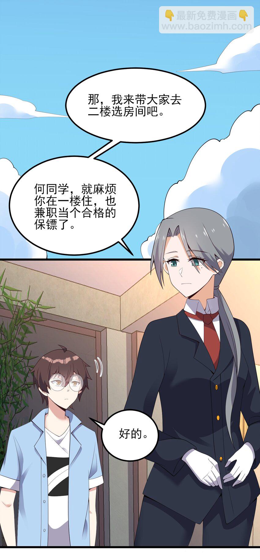 《涩系大小姐的废宅养成计划》121 比基尼大作战？ 第8页