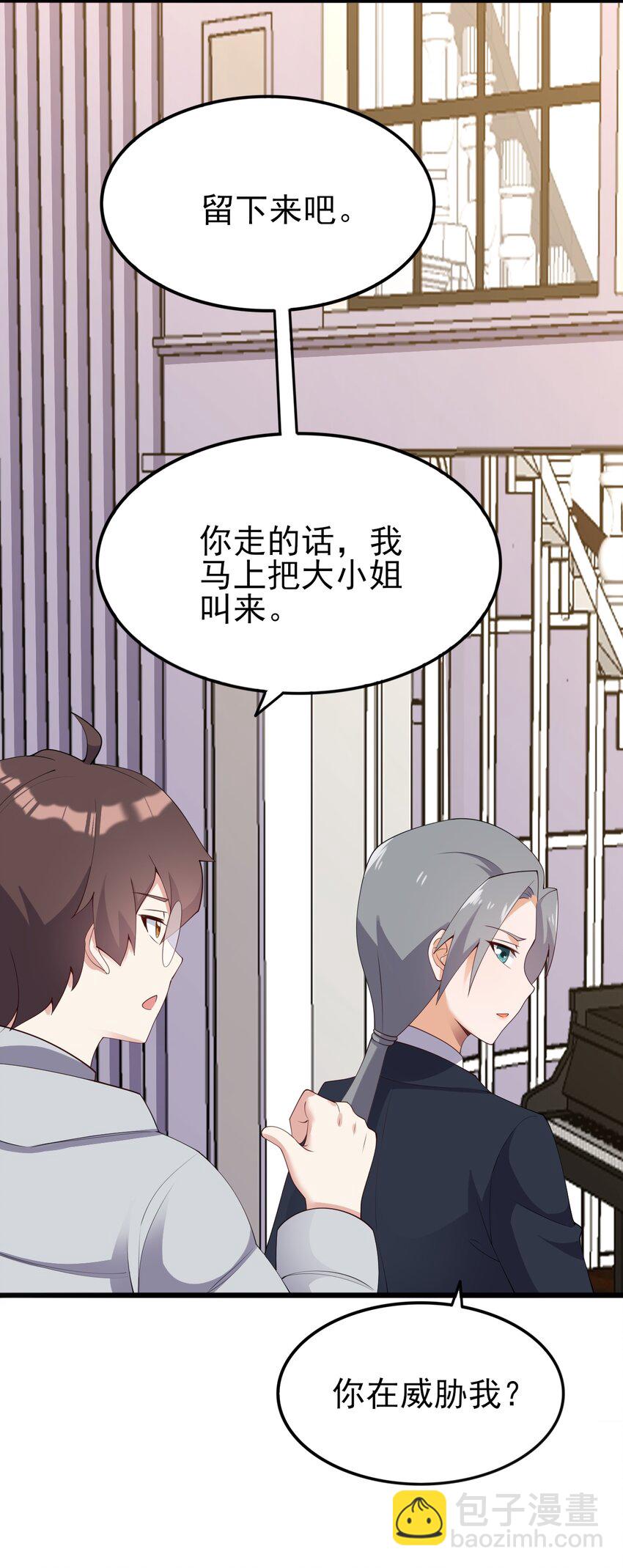 《涩系大小姐的废宅养成计划》118 少女绘梦 第14页