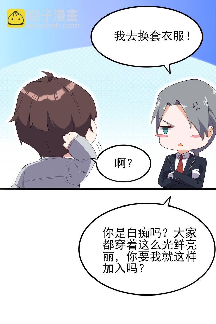《涩系大小姐的废宅养成计划》118 少女绘梦 第17页