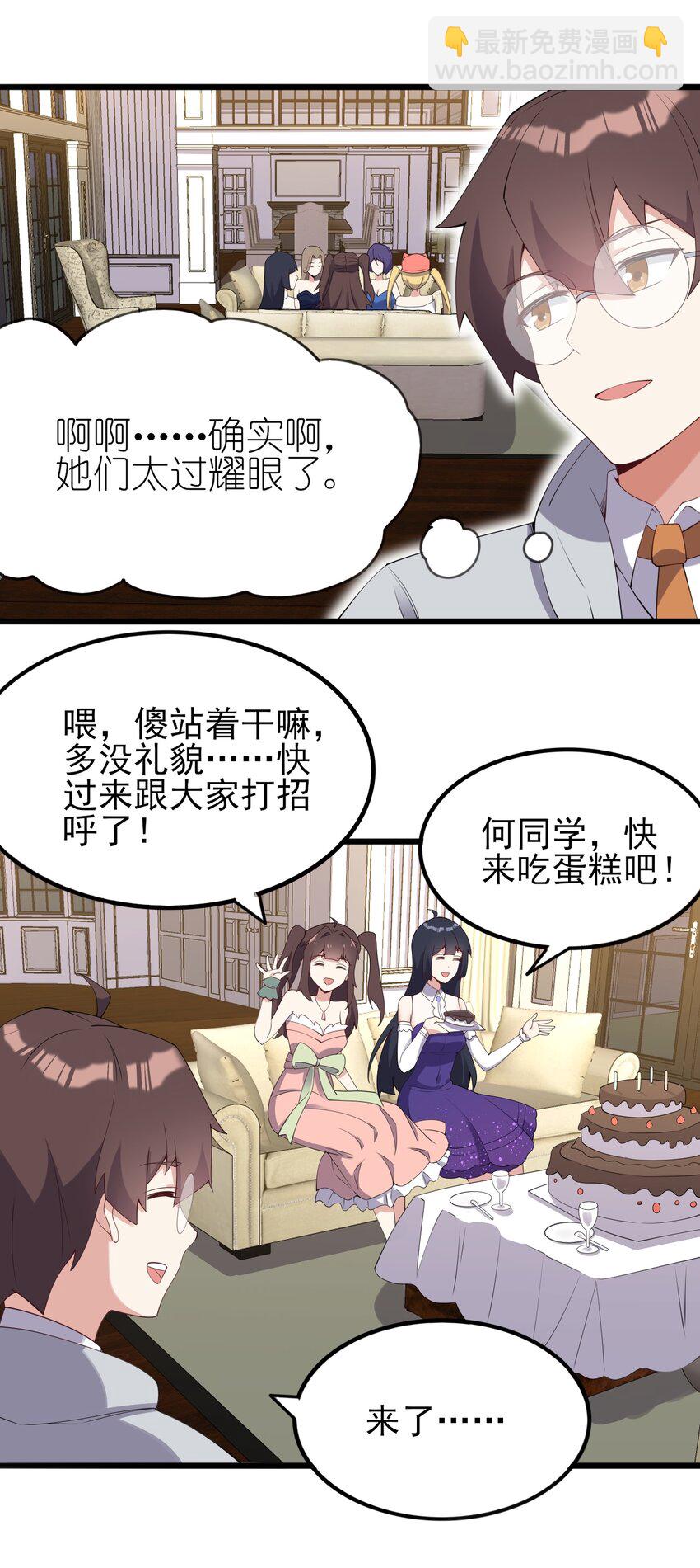 《涩系大小姐的废宅养成计划》118 少女绘梦 第19页