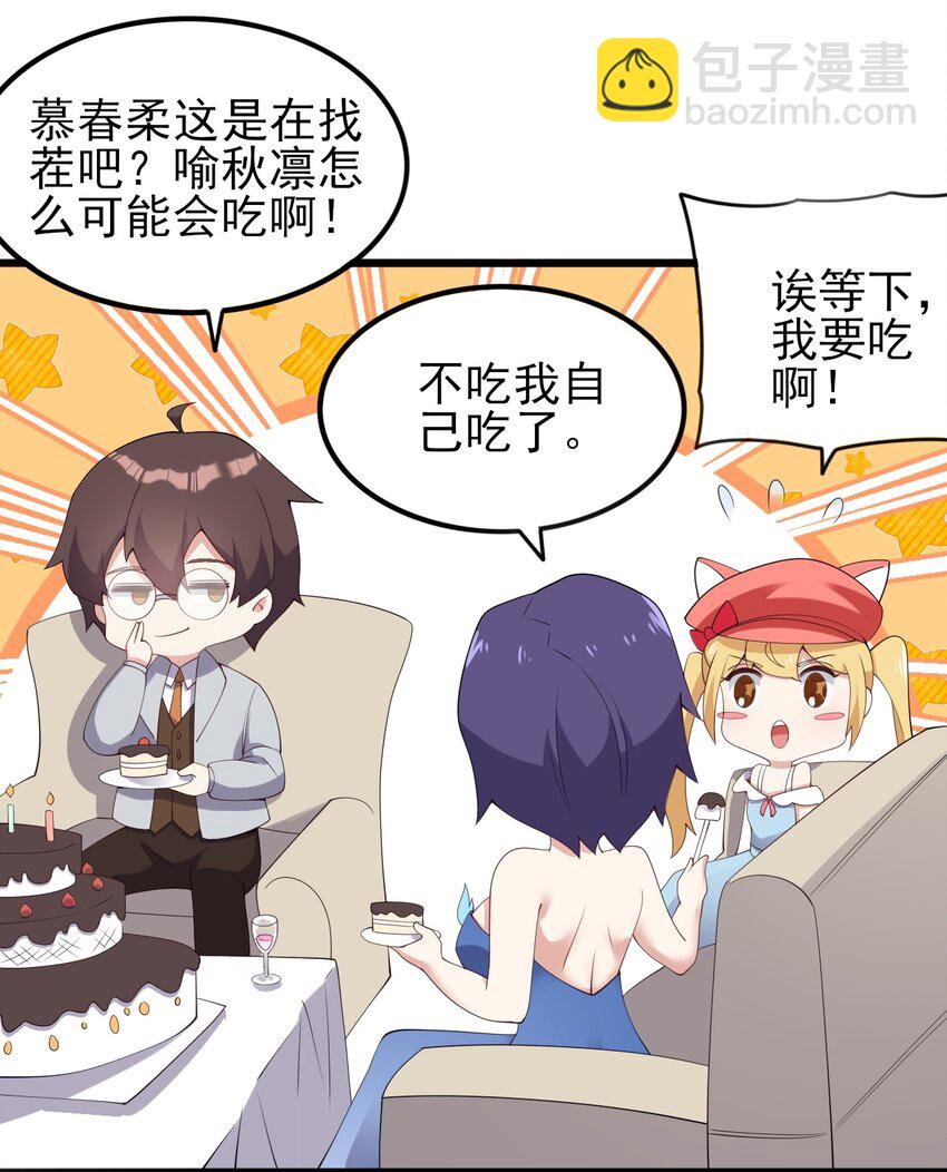 《涩系大小姐的废宅养成计划》118 少女绘梦 第22页