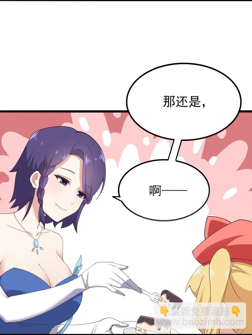《涩系大小姐的废宅养成计划》118 少女绘梦 第23页
