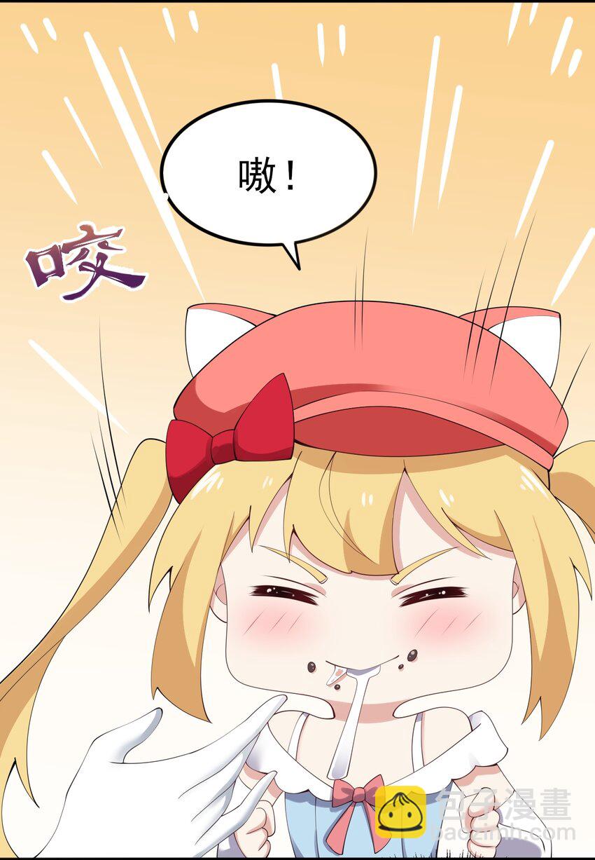 《涩系大小姐的废宅养成计划》118 少女绘梦 第24页