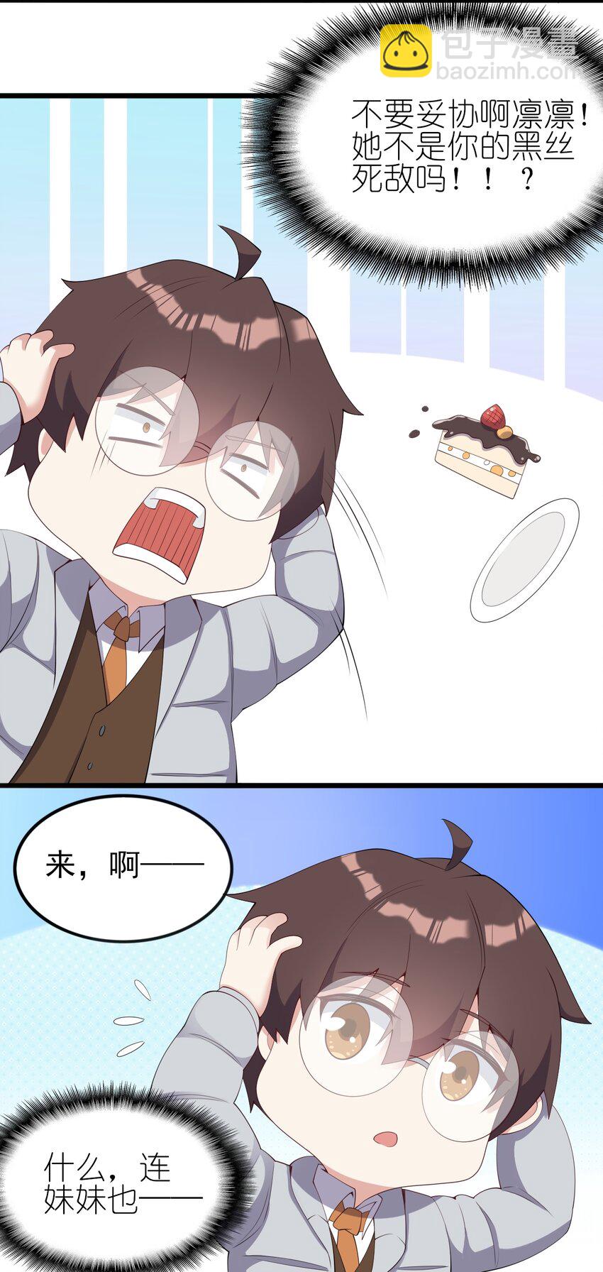 《涩系大小姐的废宅养成计划》118 少女绘梦 第25页