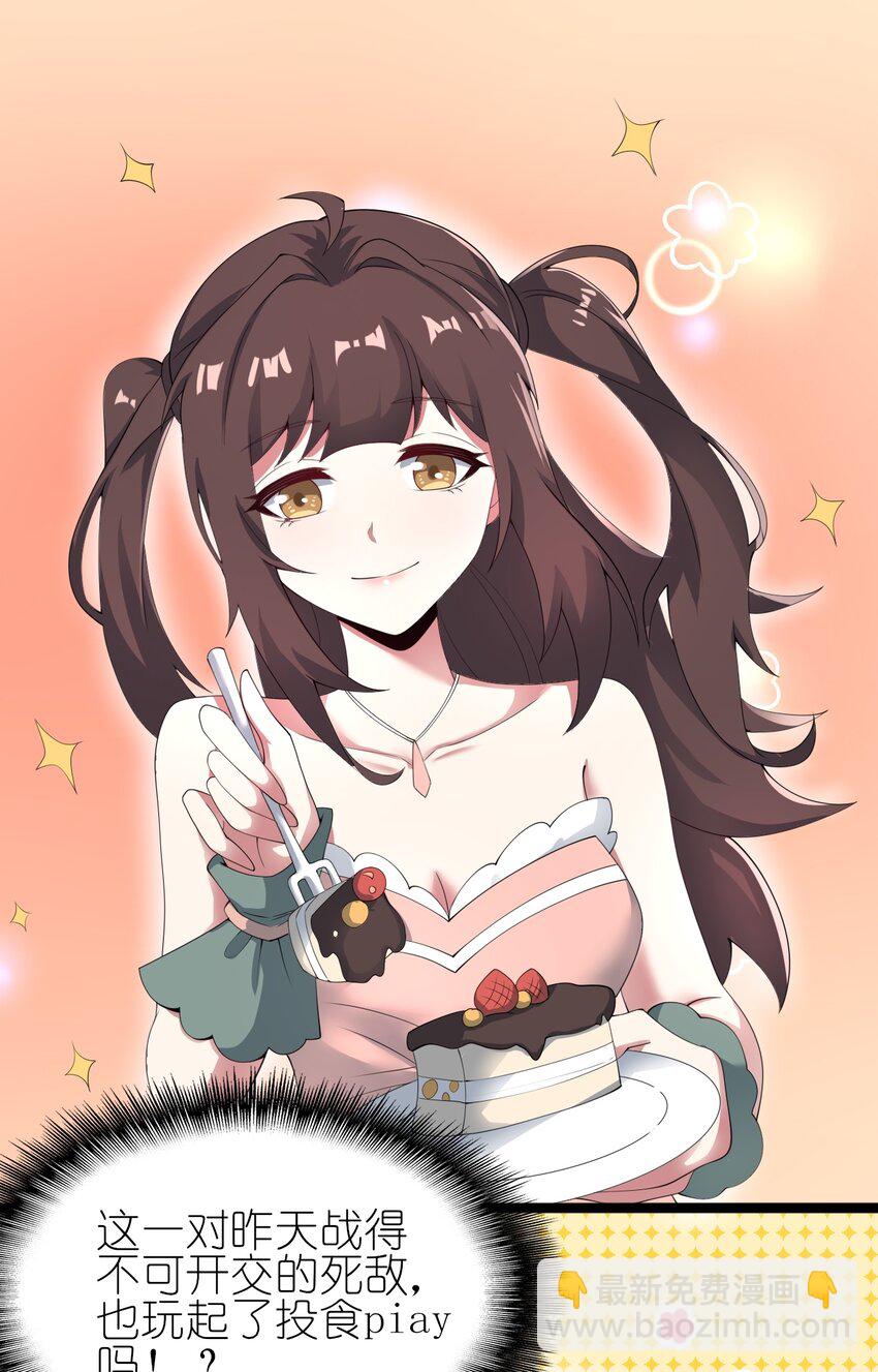 《涩系大小姐的废宅养成计划》118 少女绘梦 第26页