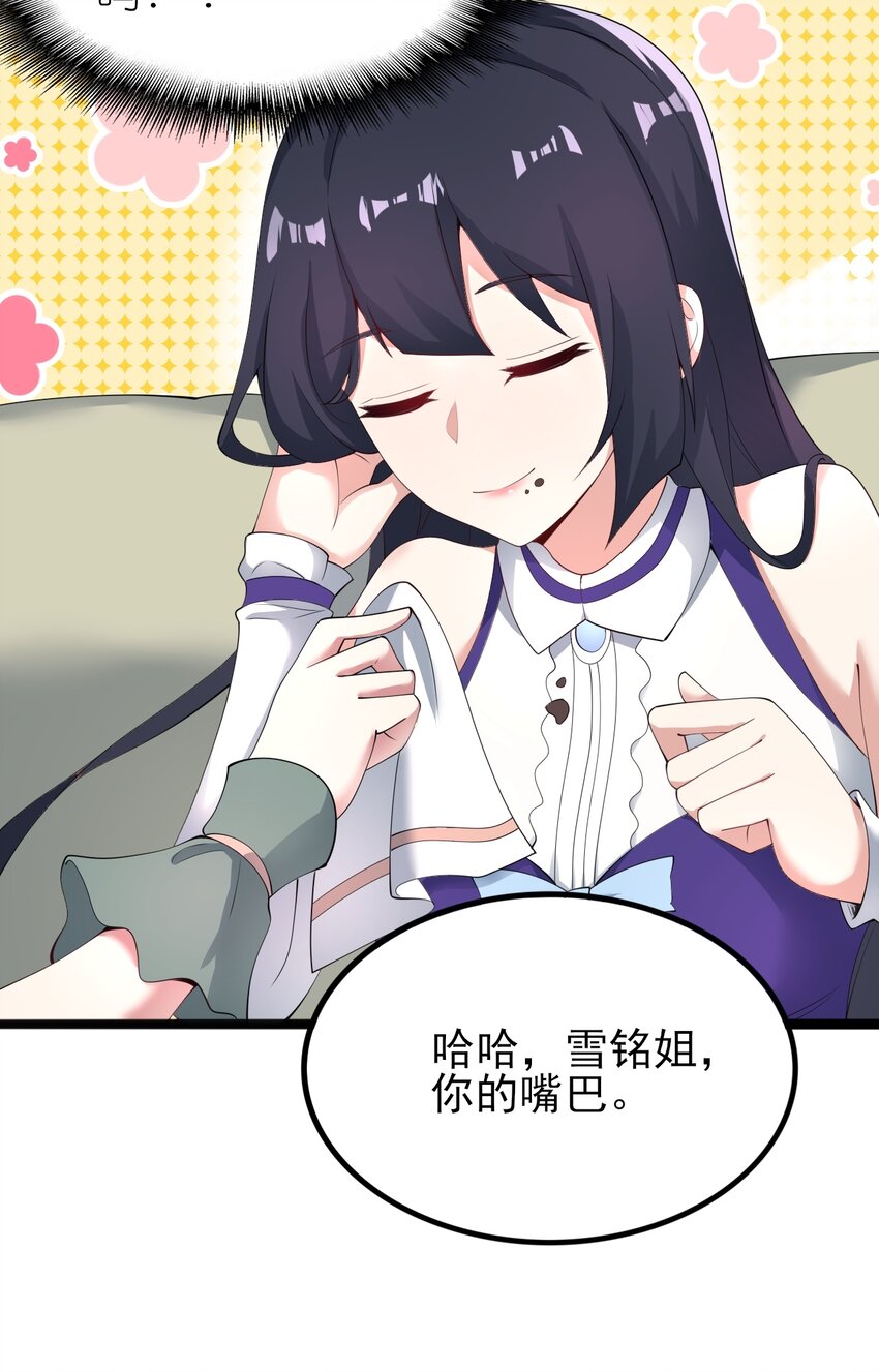 《涩系大小姐的废宅养成计划》118 少女绘梦 第27页