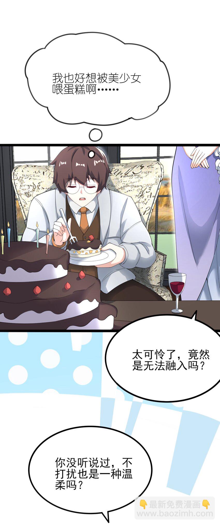 《涩系大小姐的废宅养成计划》118 少女绘梦 第28页