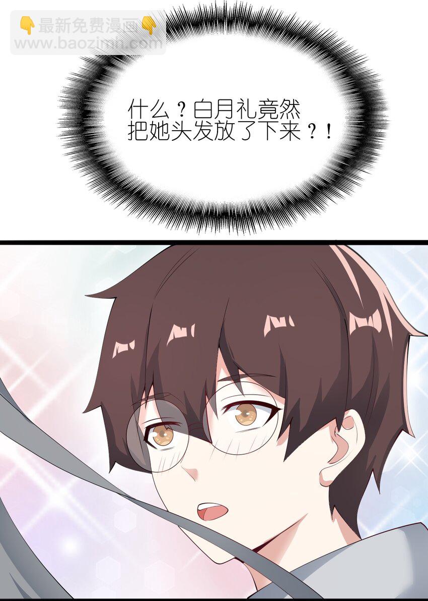 《涩系大小姐的废宅养成计划》118 少女绘梦 第30页