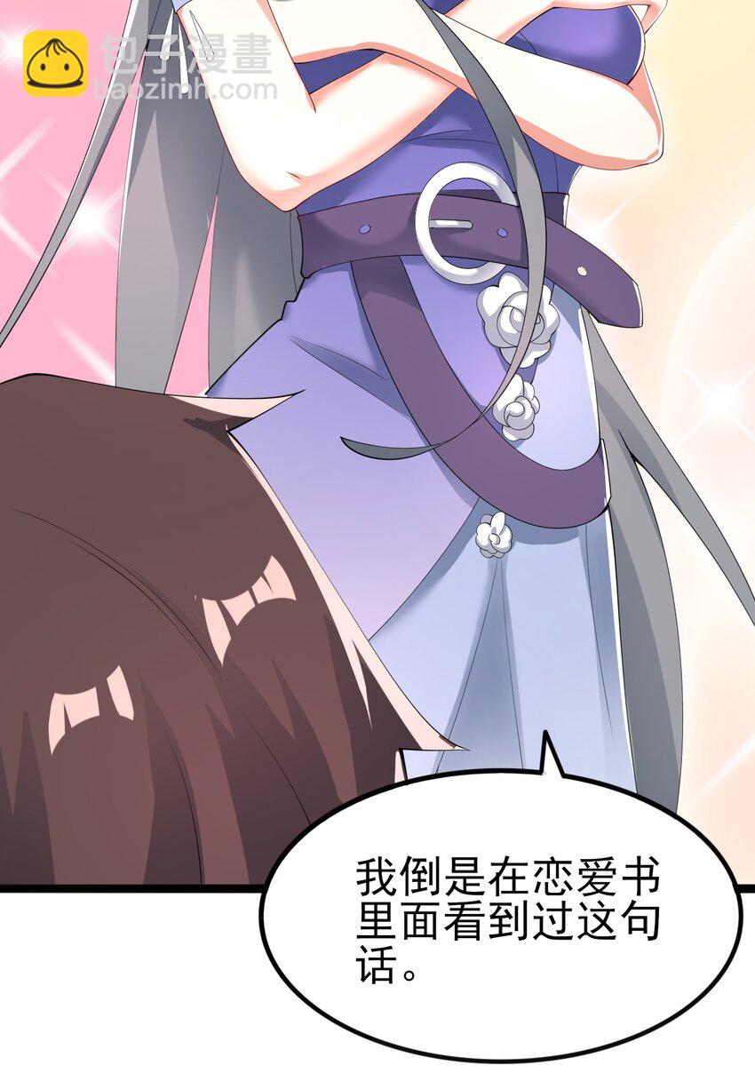 《涩系大小姐的废宅养成计划》118 少女绘梦 第32页