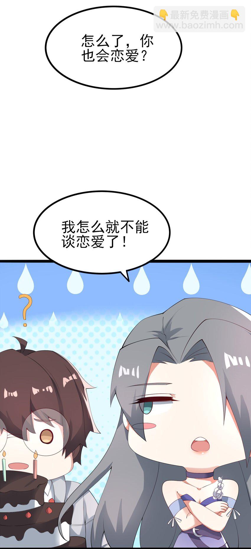 《涩系大小姐的废宅养成计划》118 少女绘梦 第33页