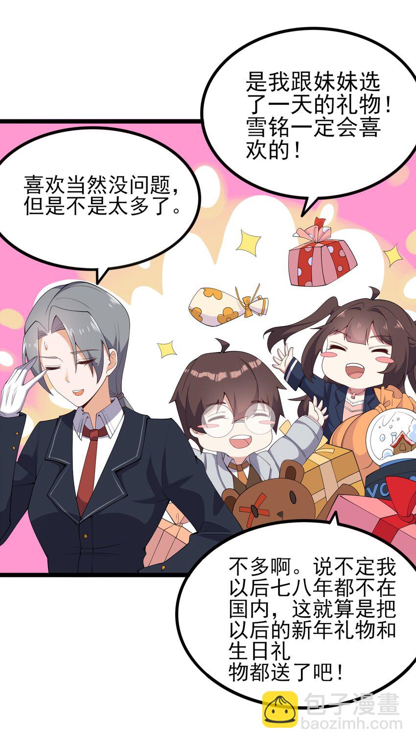 《涩系大小姐的废宅养成计划》118 少女绘梦 第3页
