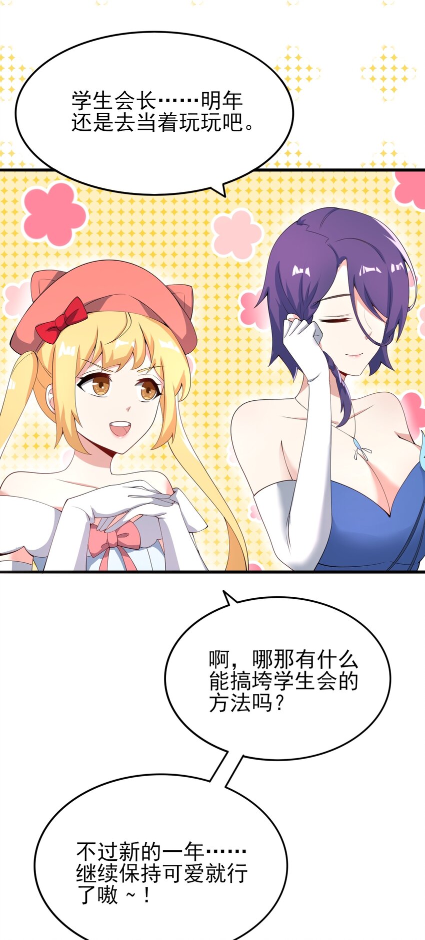 《涩系大小姐的废宅养成计划》118 少女绘梦 第41页