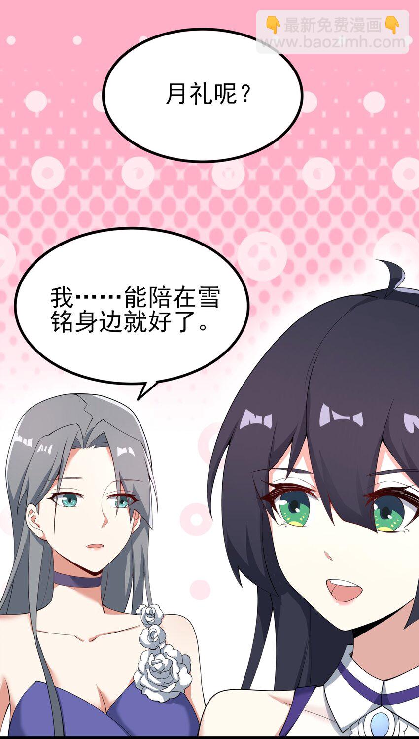 《涩系大小姐的废宅养成计划》118 少女绘梦 第42页