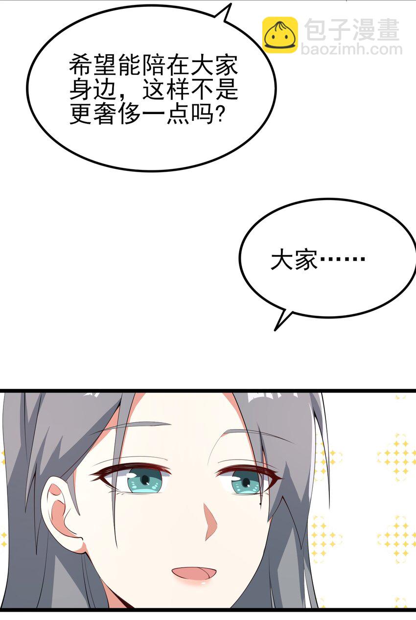 《涩系大小姐的废宅养成计划》118 少女绘梦 第43页