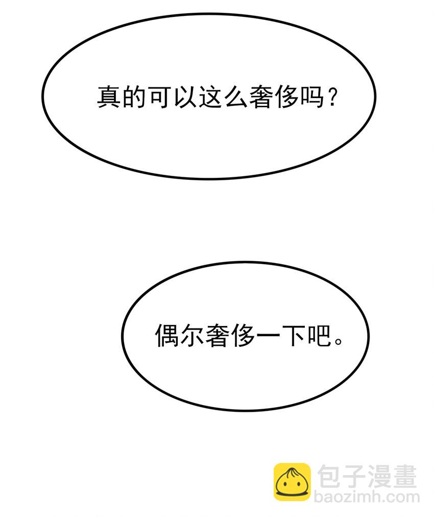 《涩系大小姐的废宅养成计划》118 少女绘梦 第44页