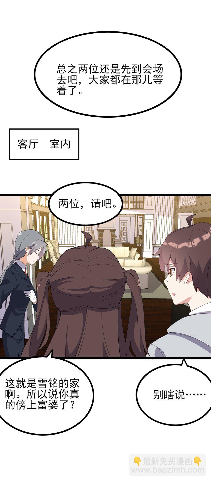 《涩系大小姐的废宅养成计划》118 少女绘梦 第6页