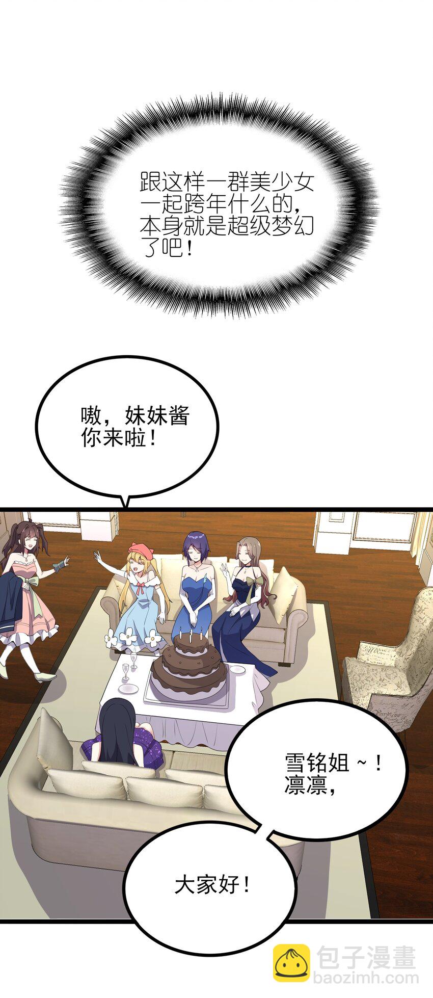《涩系大小姐的废宅养成计划》118 少女绘梦 第7页