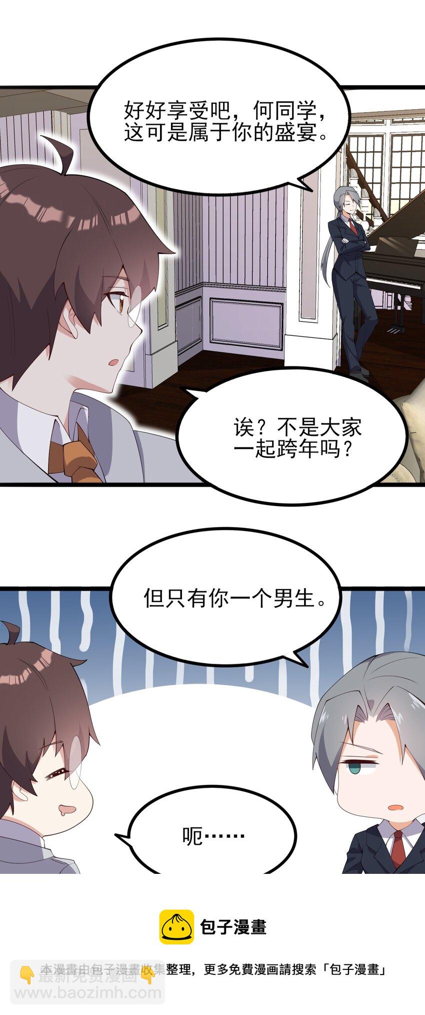 《涩系大小姐的废宅养成计划》118 少女绘梦 第9页