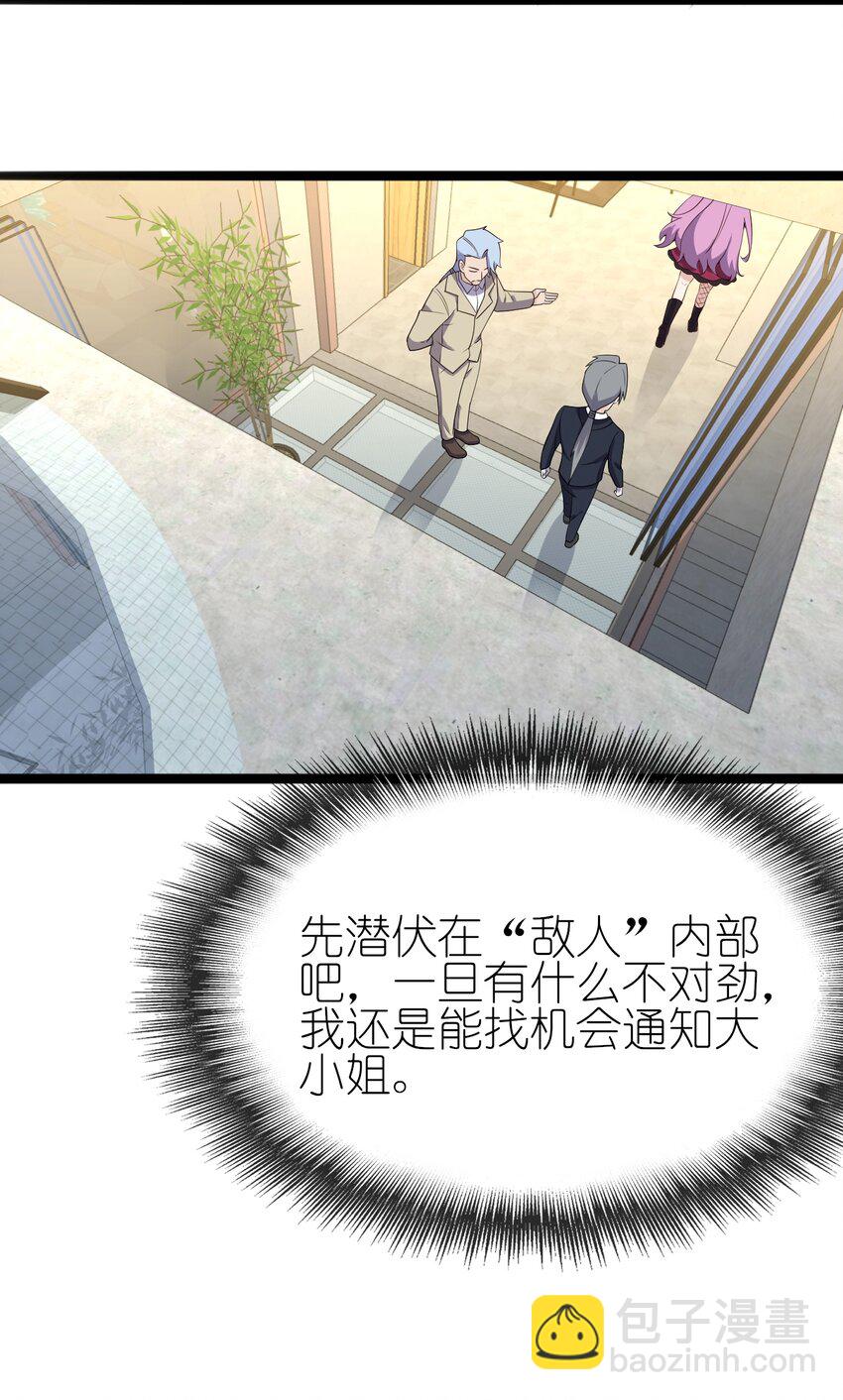 《涩系大小姐的废宅养成计划》120 夏日夺回大作战！ 第26页