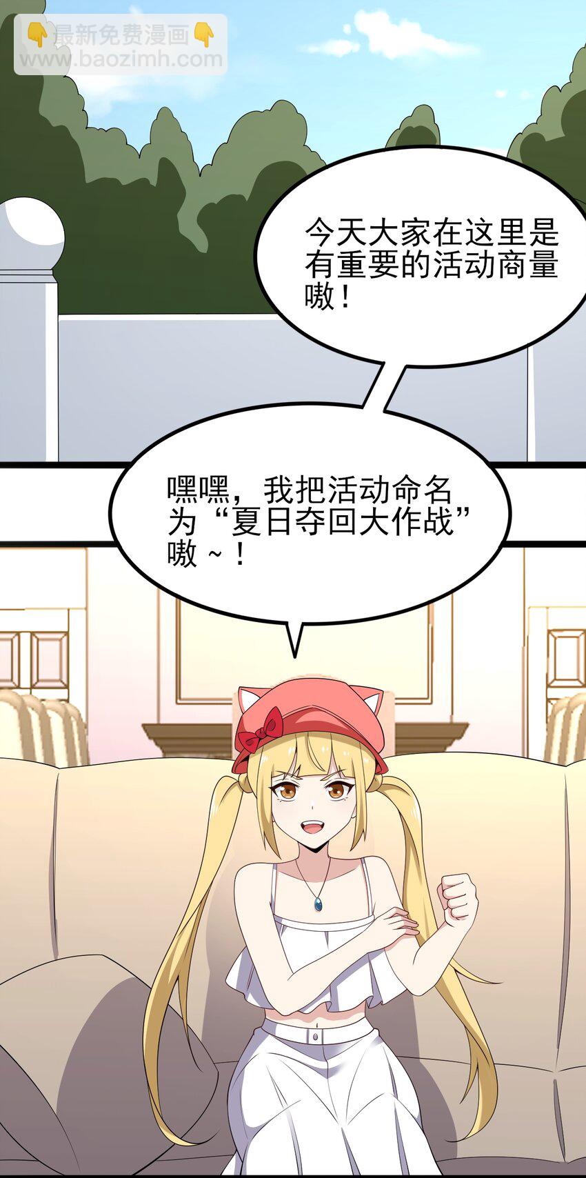 《涩系大小姐的废宅养成计划》120 夏日夺回大作战！ 第28页