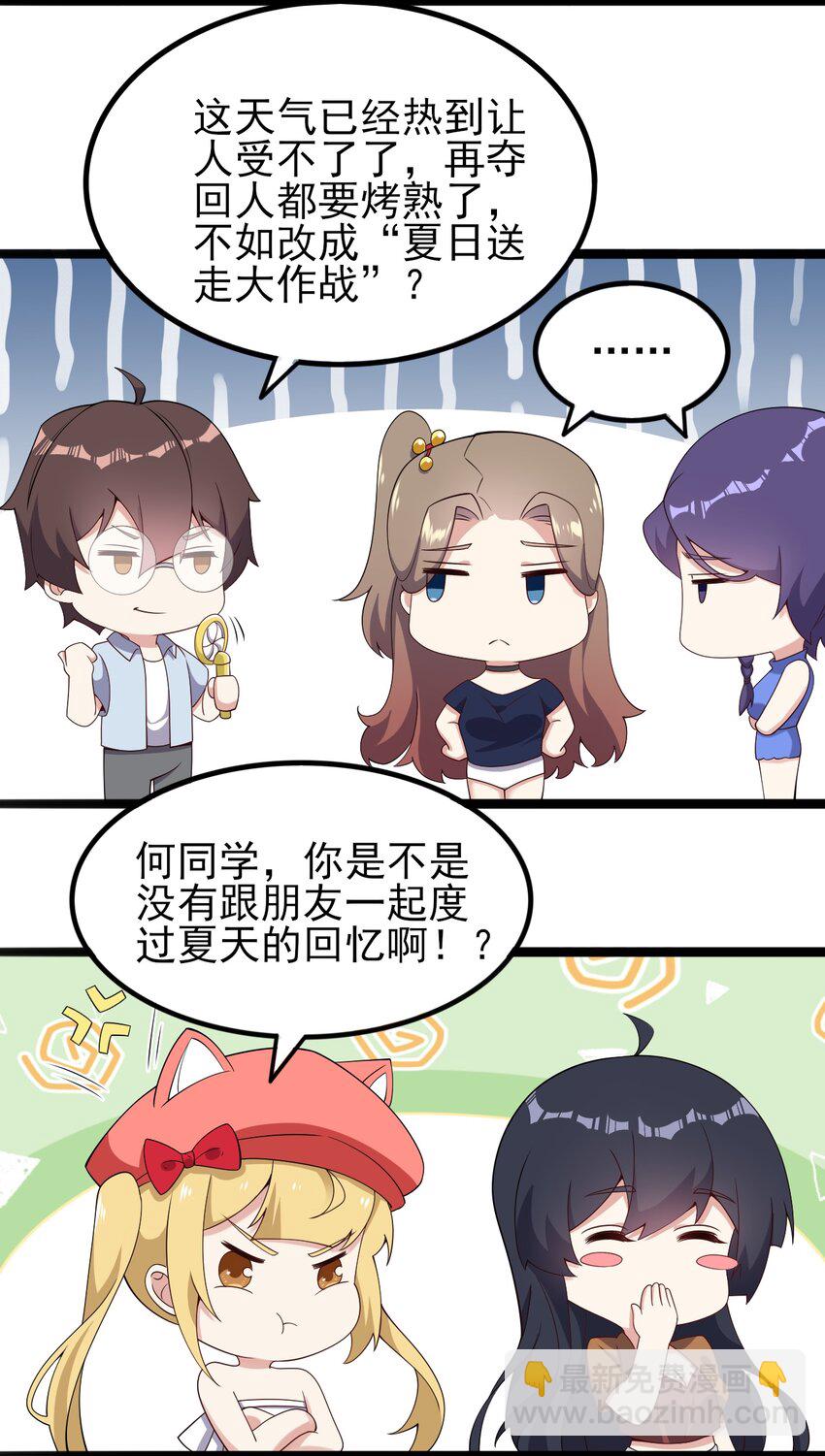 《涩系大小姐的废宅养成计划》120 夏日夺回大作战！ 第29页
