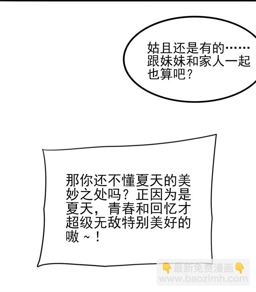 《涩系大小姐的废宅养成计划》120 夏日夺回大作战！ 第30页