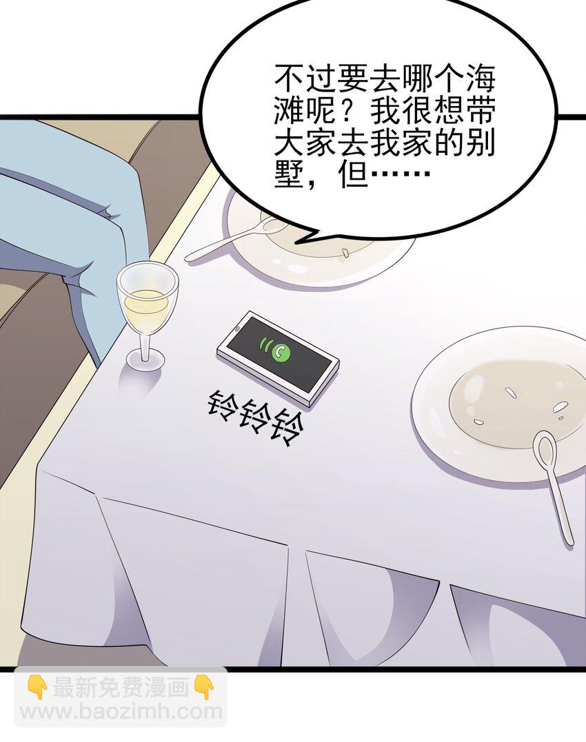 《涩系大小姐的废宅养成计划》120 夏日夺回大作战！ 第33页