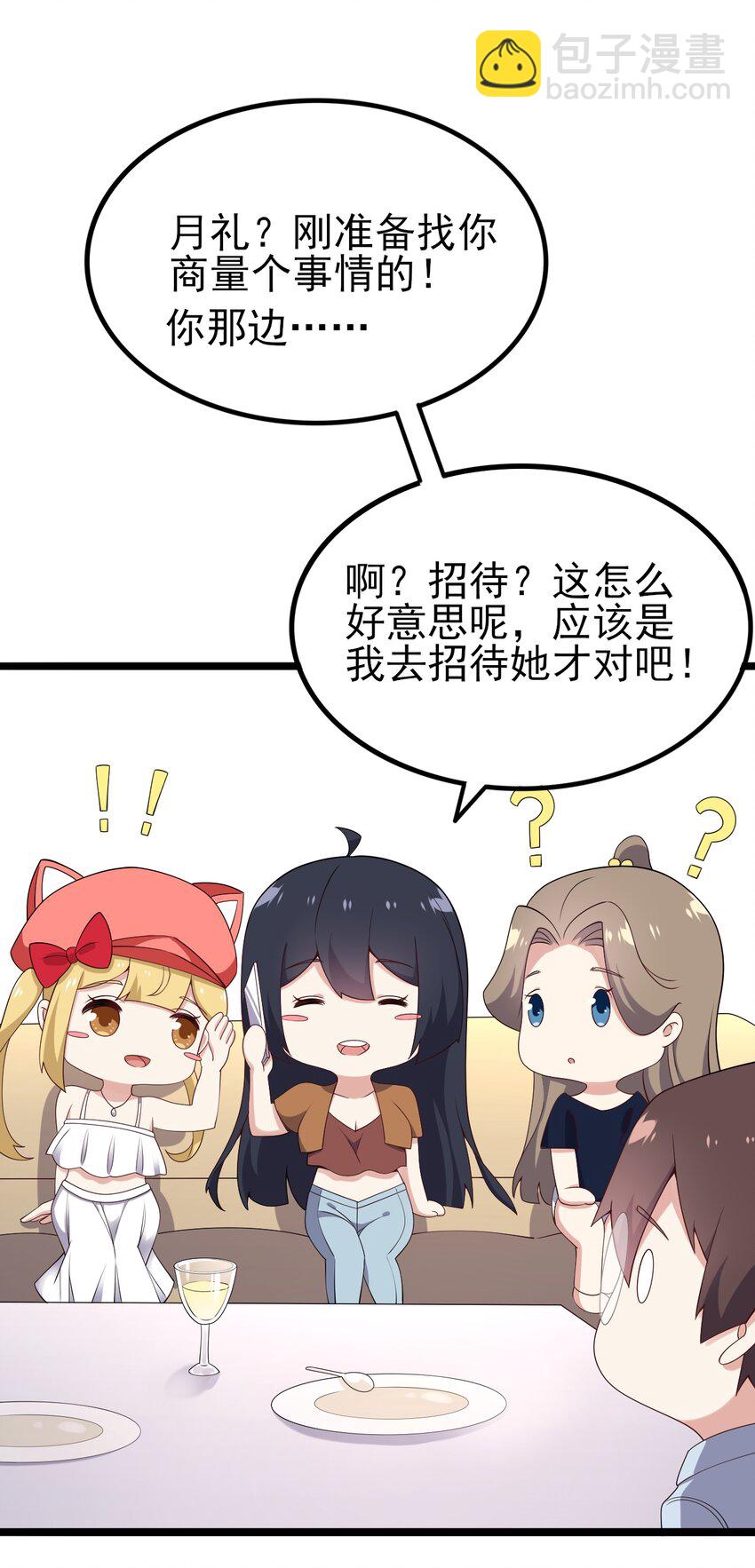 《涩系大小姐的废宅养成计划》120 夏日夺回大作战！ 第34页