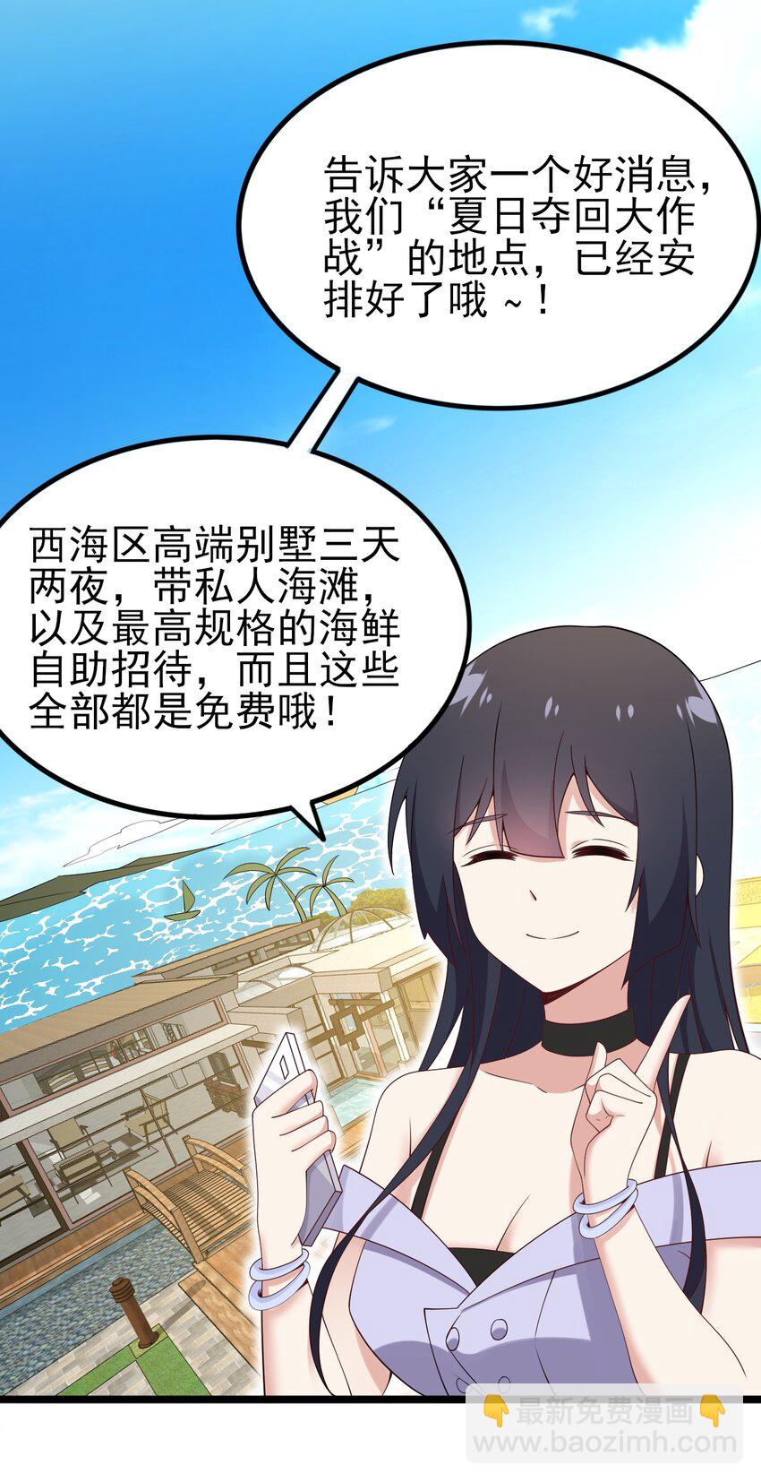 《涩系大小姐的废宅养成计划》120 夏日夺回大作战！ 第36页