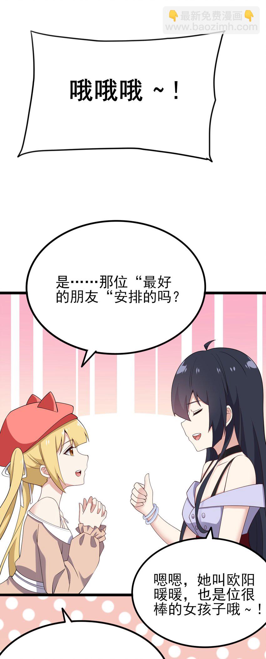 《涩系大小姐的废宅养成计划》120 夏日夺回大作战！ 第37页