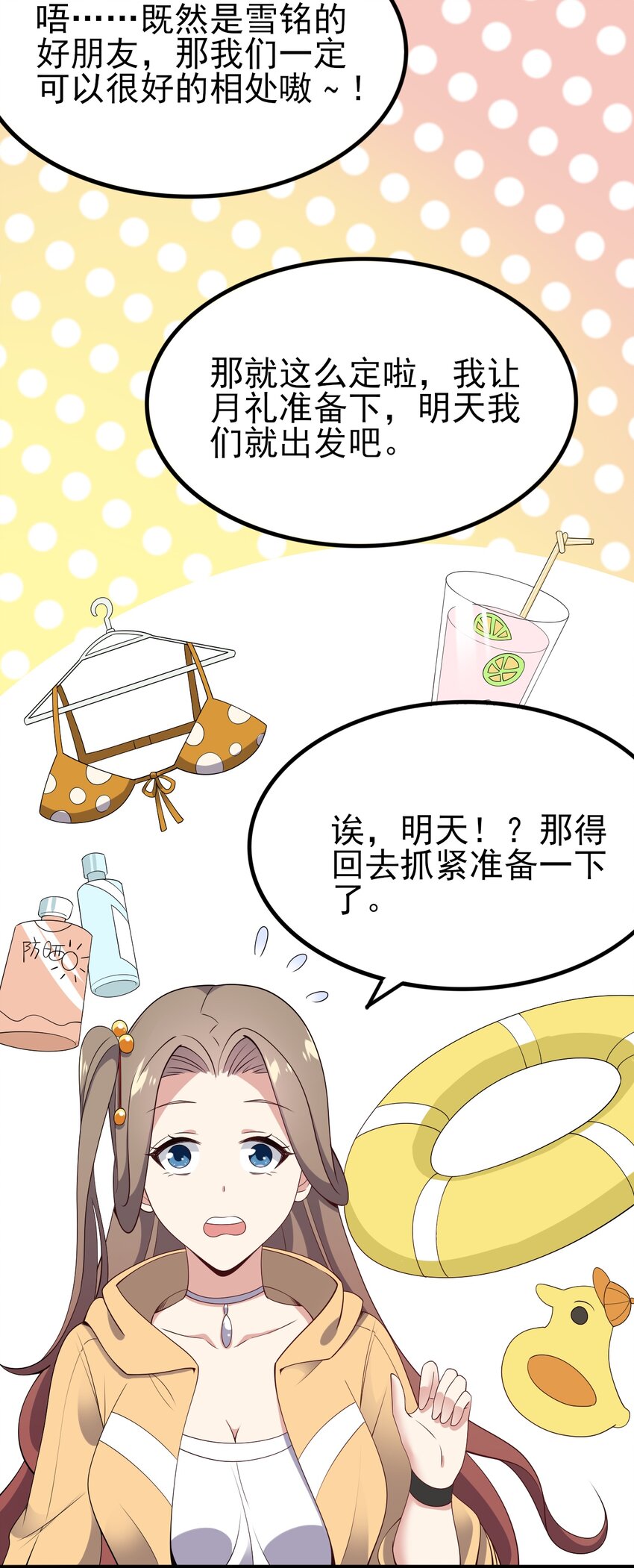 《涩系大小姐的废宅养成计划》120 夏日夺回大作战！ 第38页
