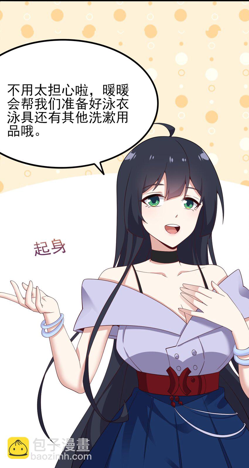 《涩系大小姐的废宅养成计划》120 夏日夺回大作战！ 第39页