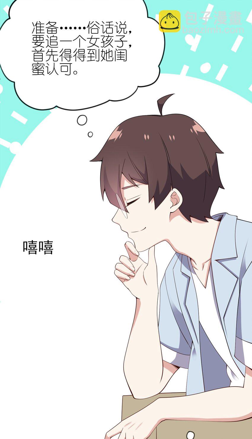 《涩系大小姐的废宅养成计划》120 夏日夺回大作战！ 第40页