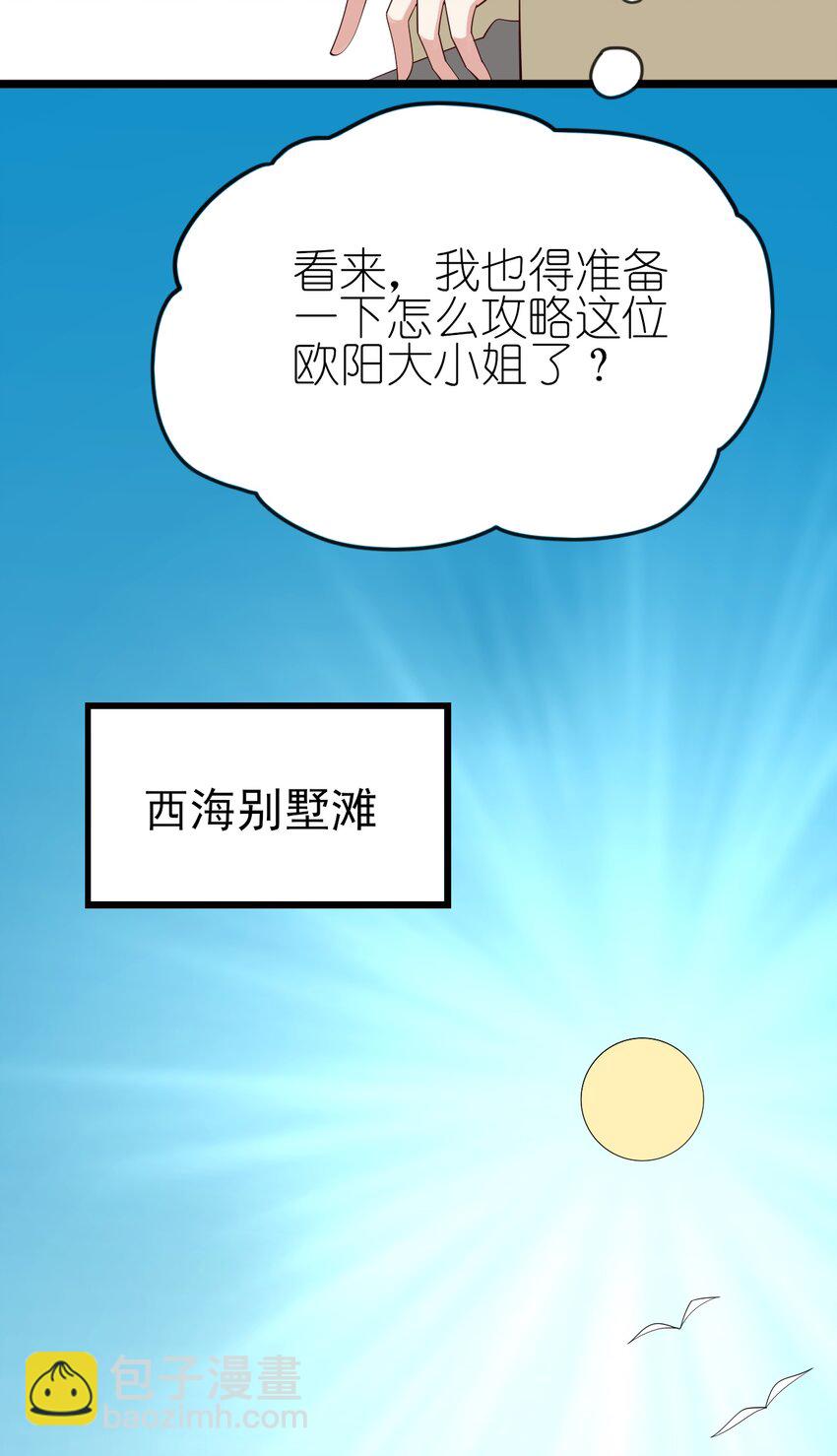 《涩系大小姐的废宅养成计划》120 夏日夺回大作战！ 第41页