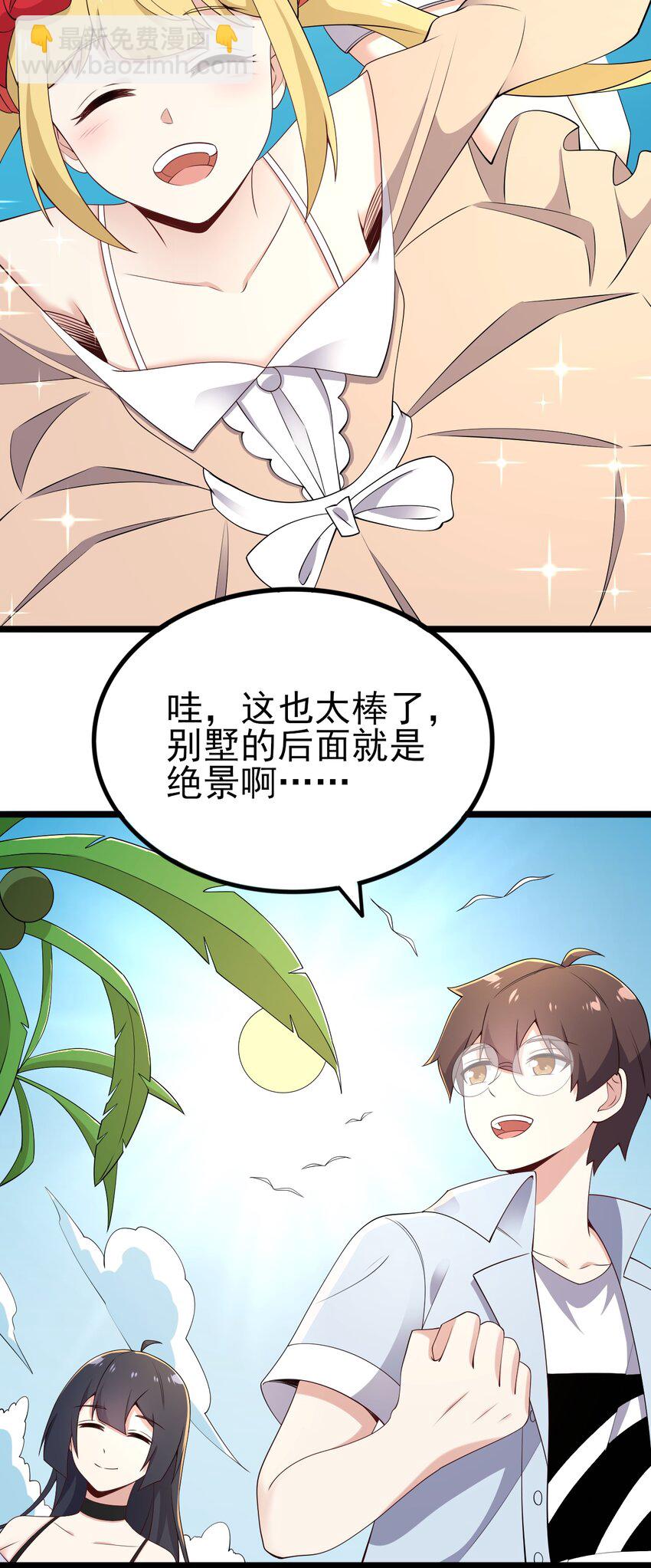 《涩系大小姐的废宅养成计划》120 夏日夺回大作战！ 第44页