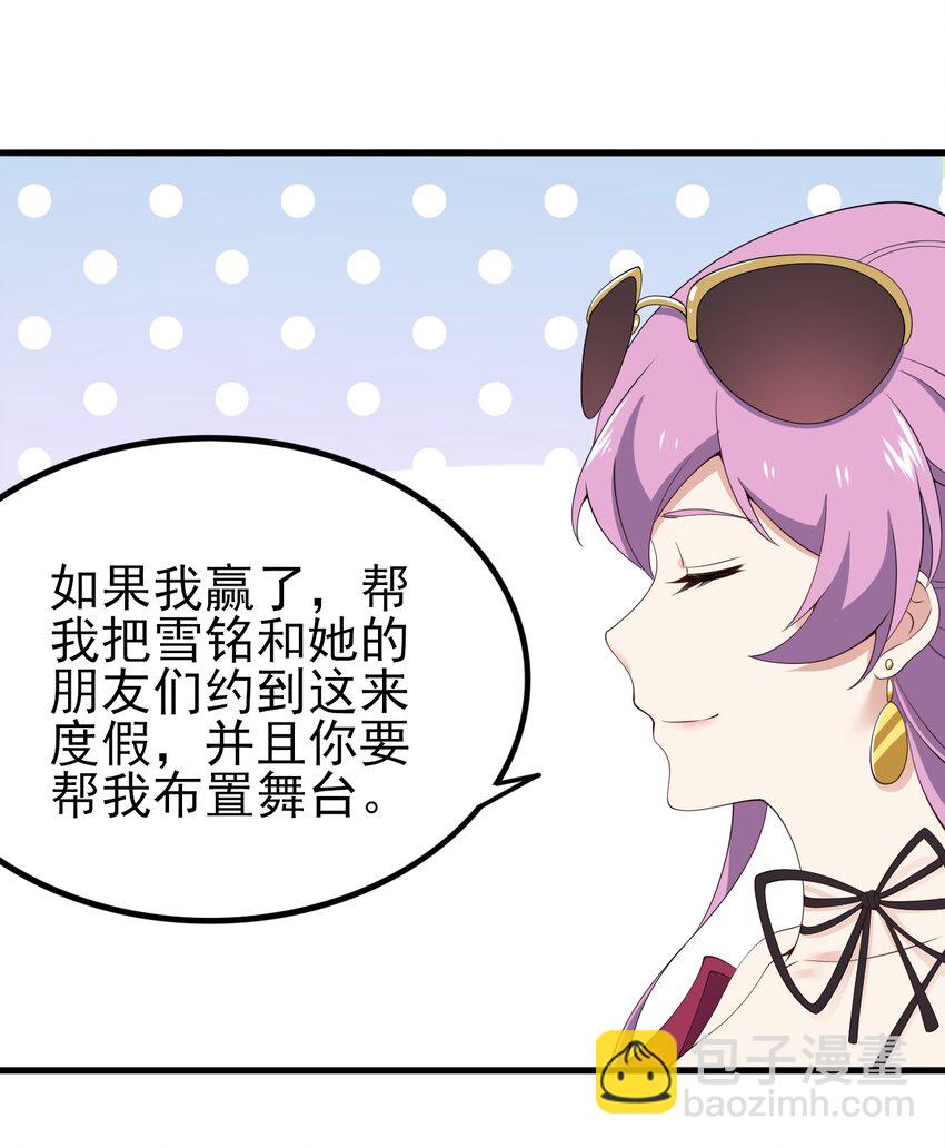 《涩系大小姐的废宅养成计划》120 夏日夺回大作战！ 第7页
