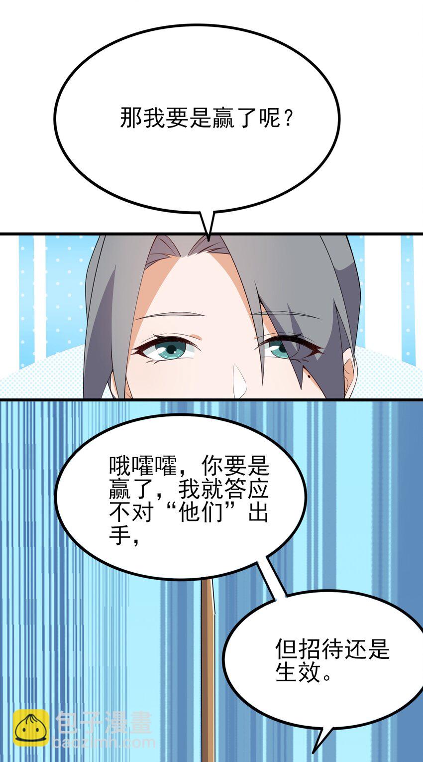 《涩系大小姐的废宅养成计划》120 夏日夺回大作战！ 第8页