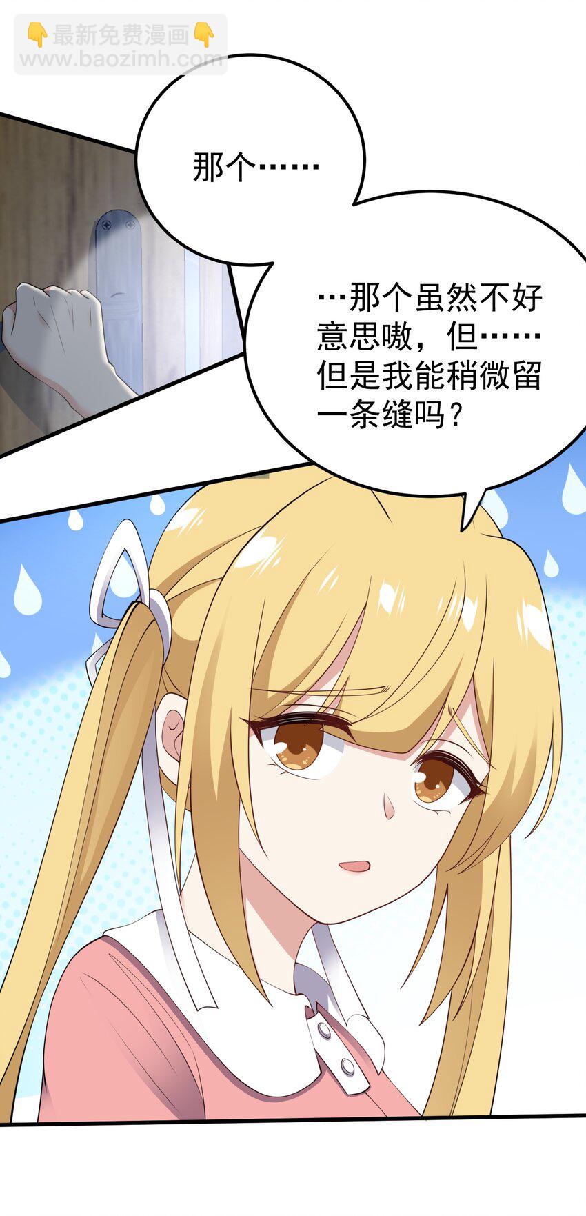 《涩系大小姐的废宅养成计划》124 监守自盗？ 第14页