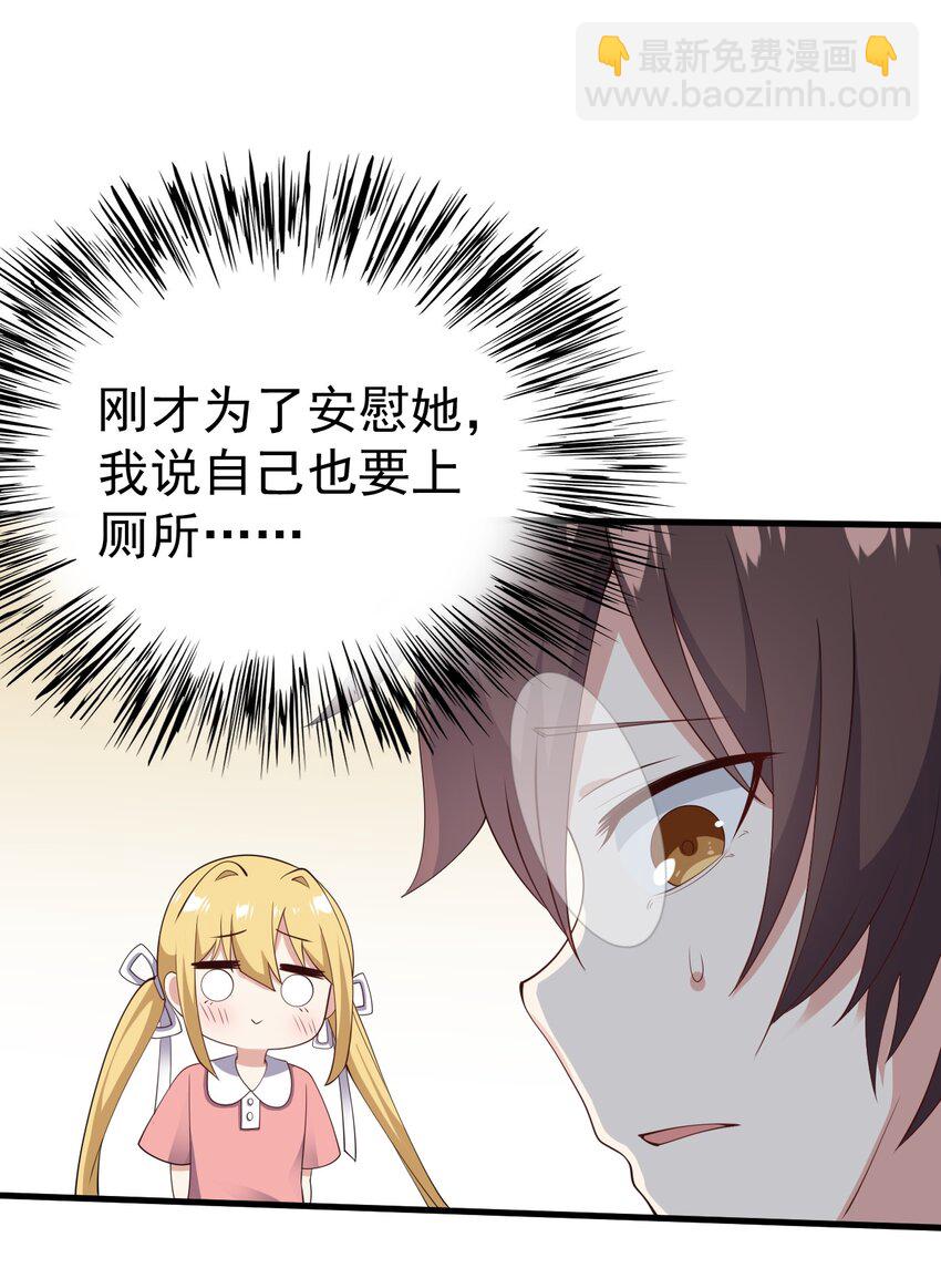 《涩系大小姐的废宅养成计划》124 监守自盗？ 第19页