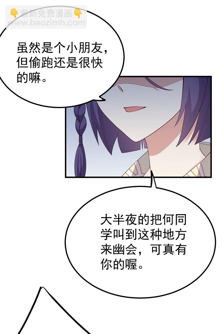 《涩系大小姐的废宅养成计划》124 监守自盗？ 第23页
