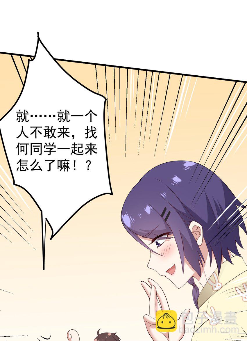《涩系大小姐的废宅养成计划》124 监守自盗？ 第26页