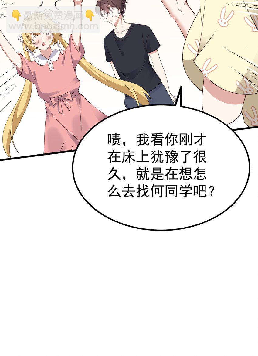 《涩系大小姐的废宅养成计划》124 监守自盗？ 第27页