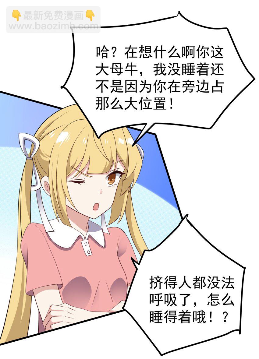 《涩系大小姐的废宅养成计划》124 监守自盗？ 第28页